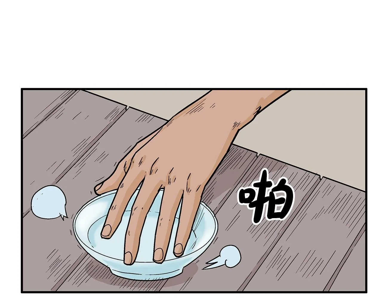 第108话 那个男人是... 第84页