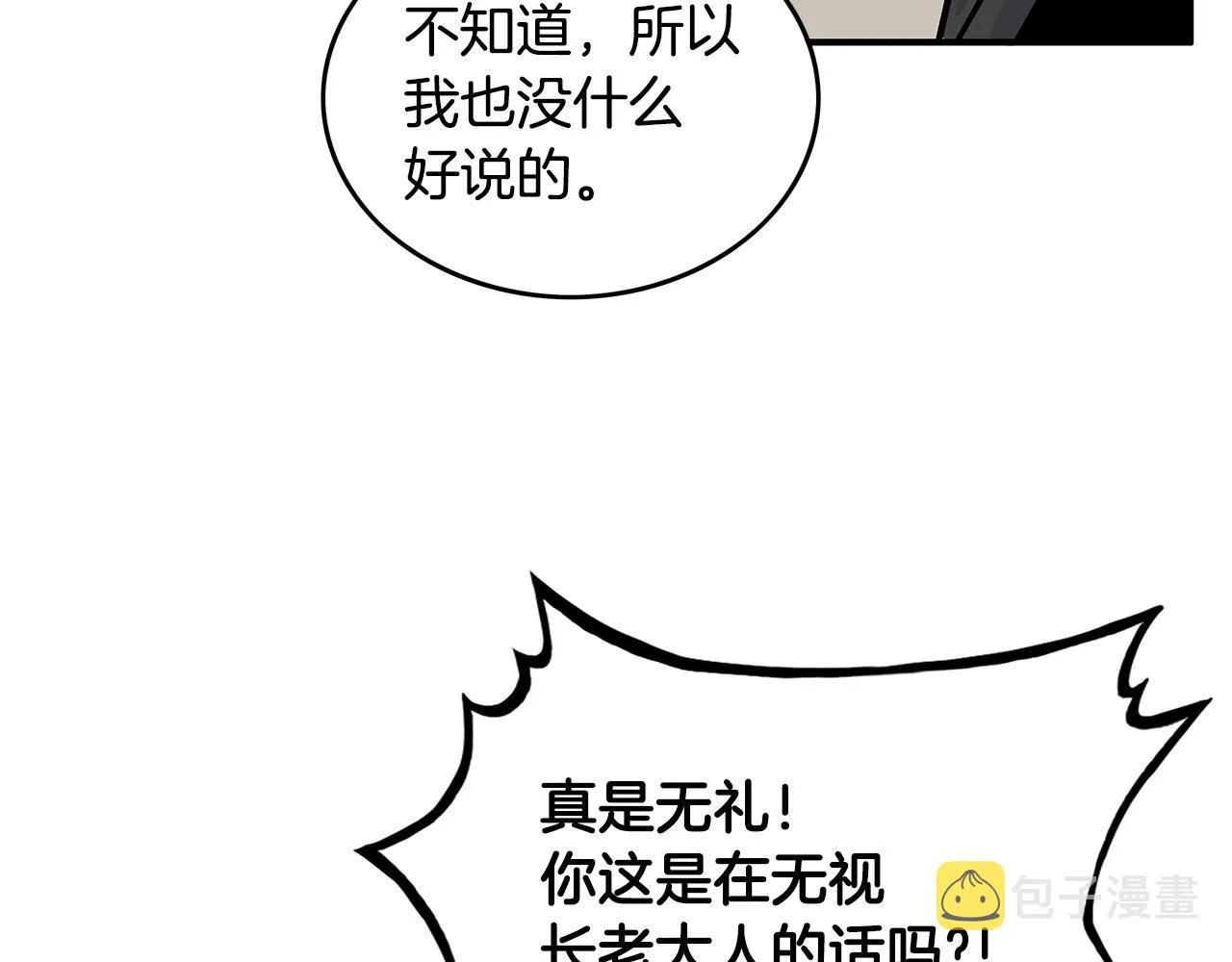 第108话 那个男人是... 第100页