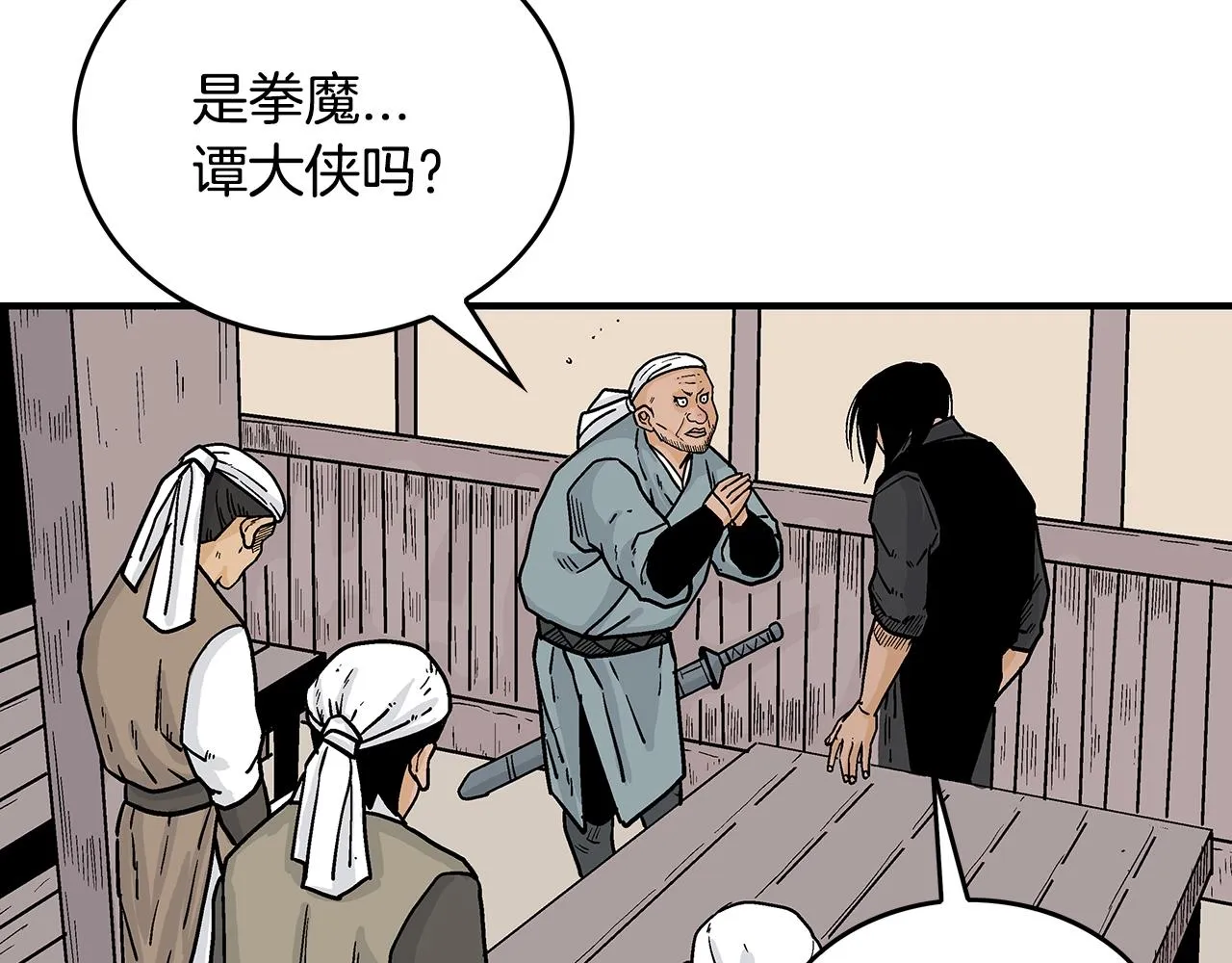 第108话 那个男人是... 第116页