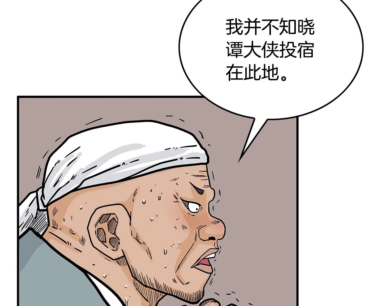第108话 那个男人是... 第122页