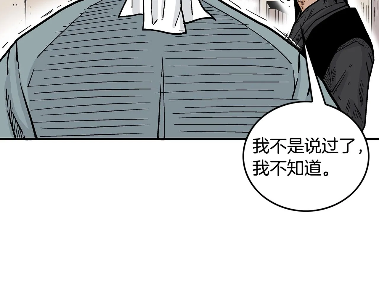 第108话 那个男人是... 第127页