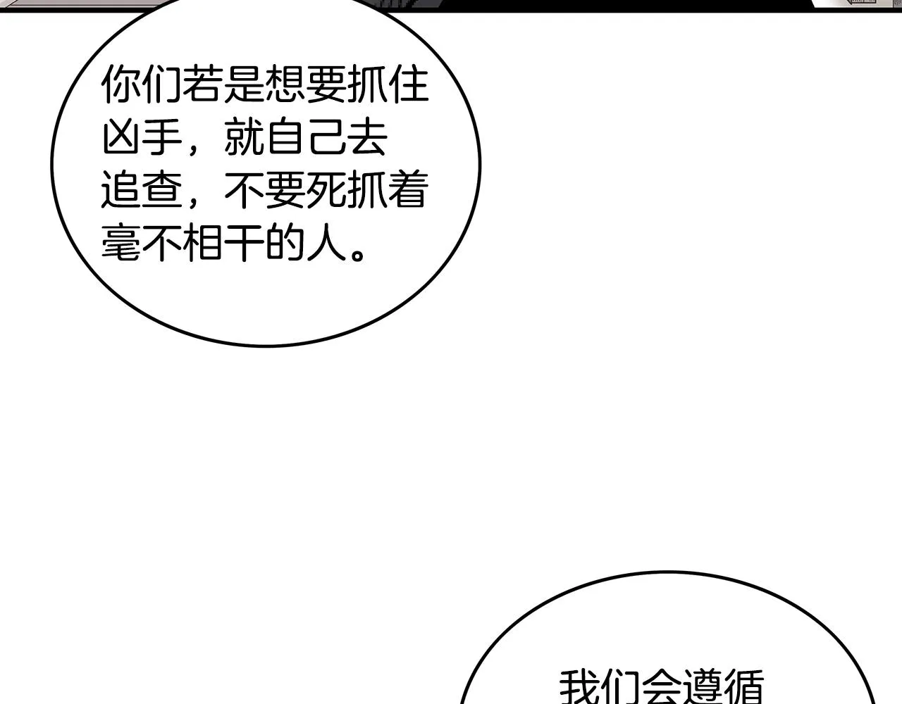 第108话 那个男人是... 第129页