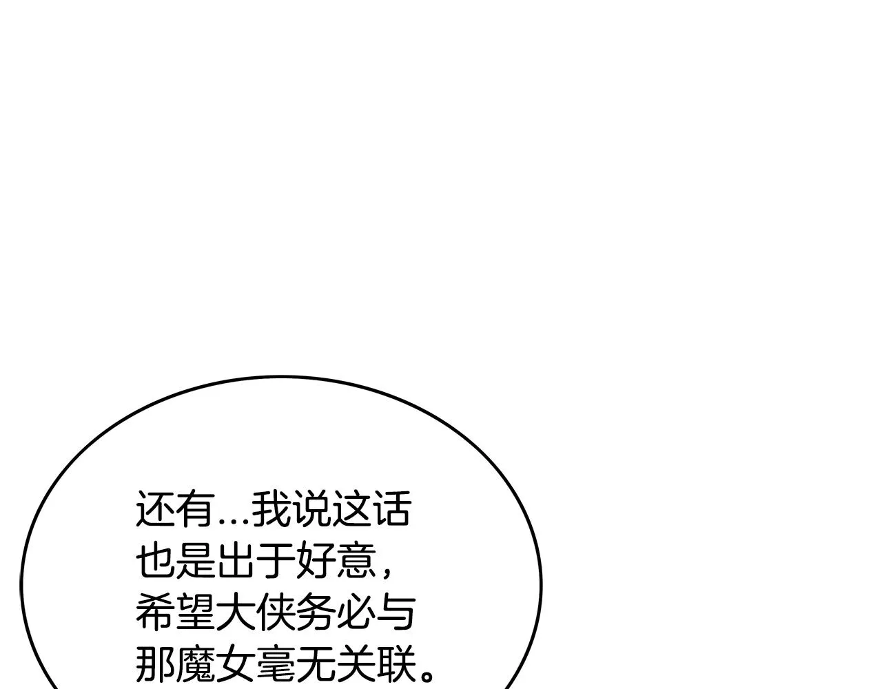 第108话 那个男人是... 第131页