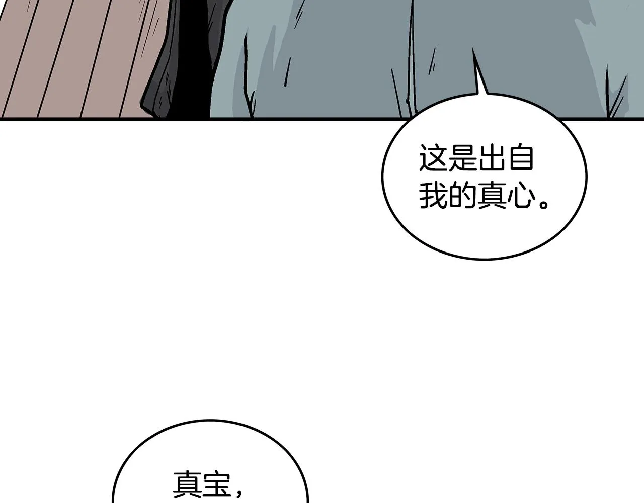 第108话 那个男人是... 第134页