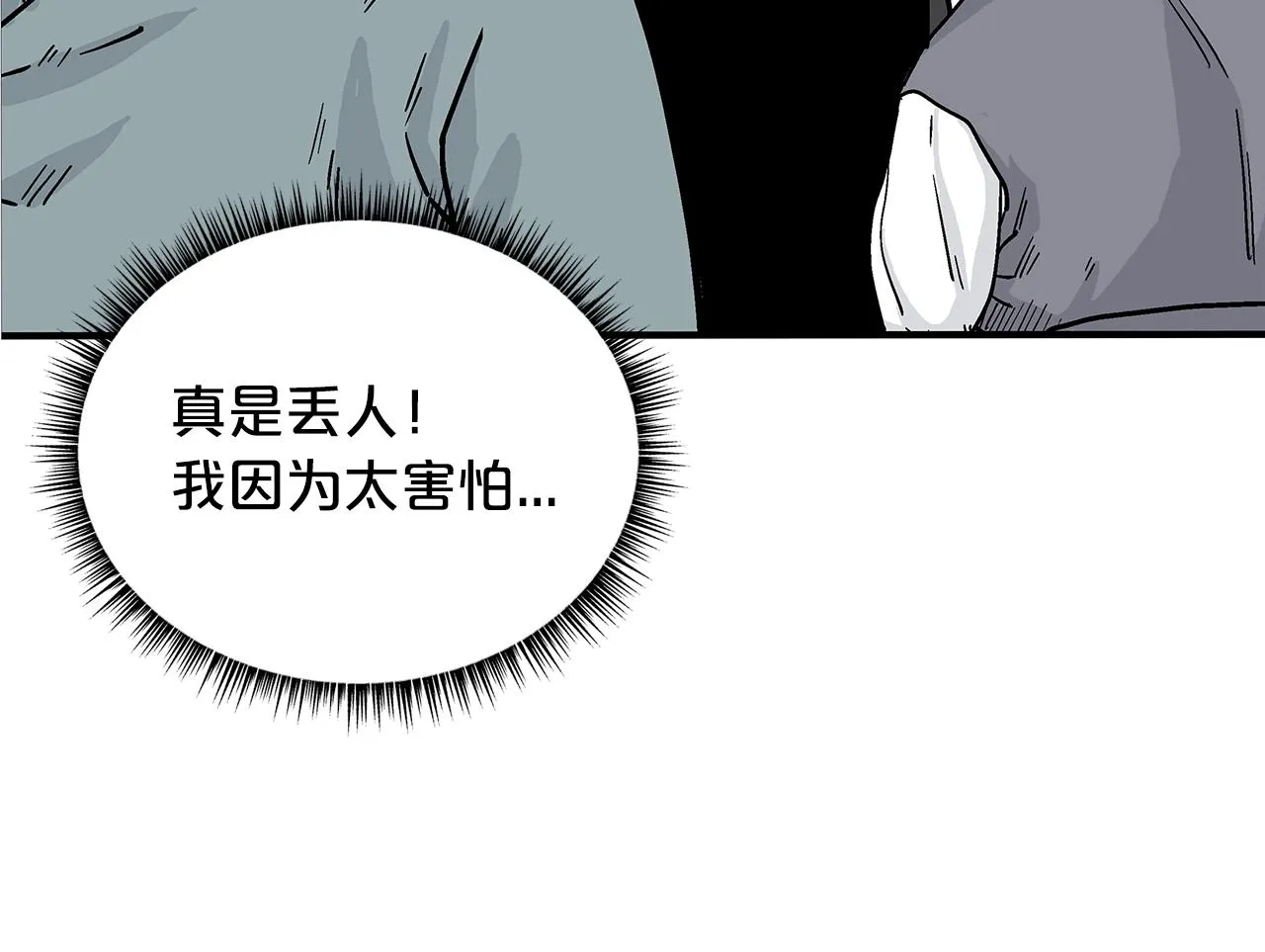 第108话 那个男人是... 第137页