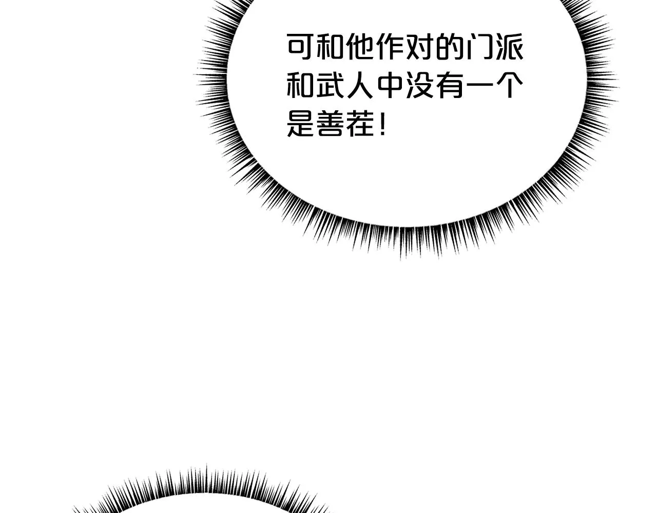 第108话 那个男人是... 第140页