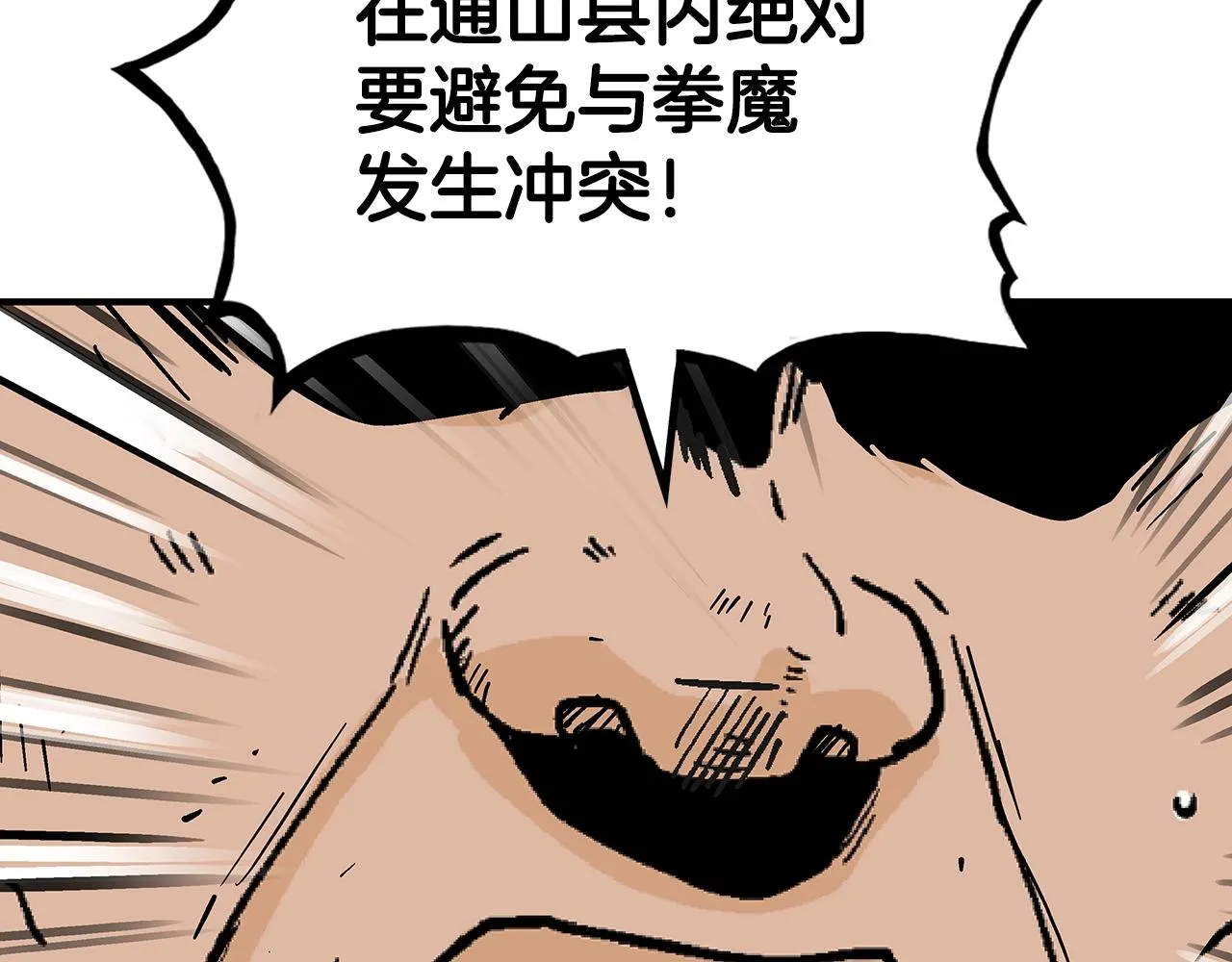 第108话 那个男人是... 第143页