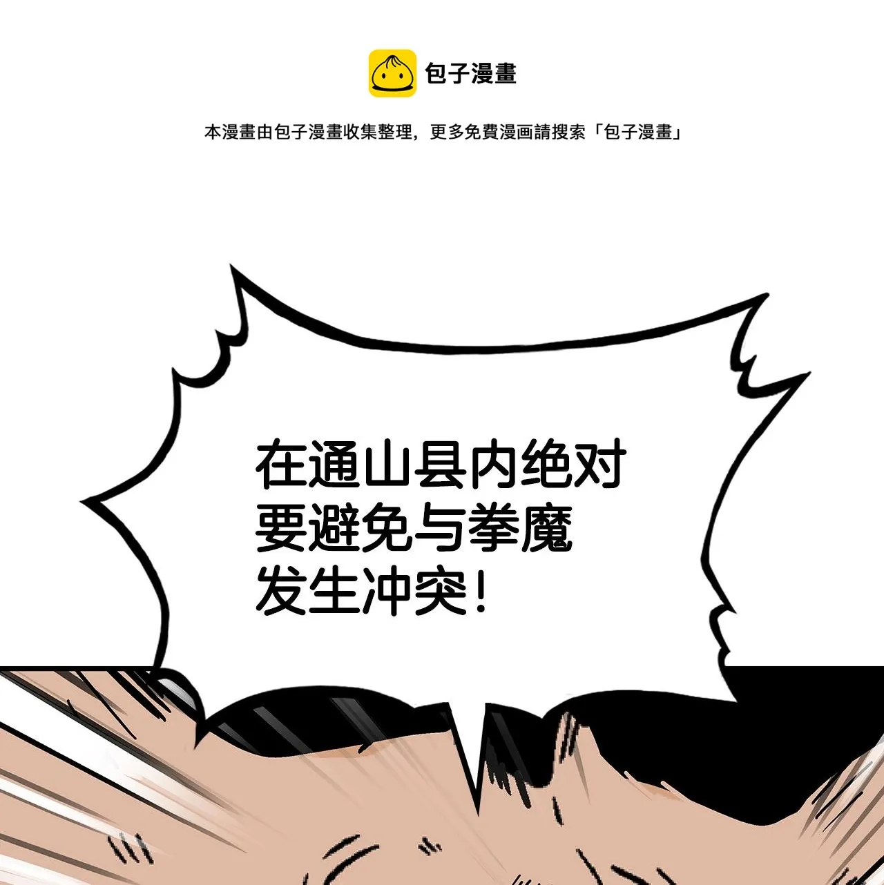 第109话 好快的剑！ 第1页