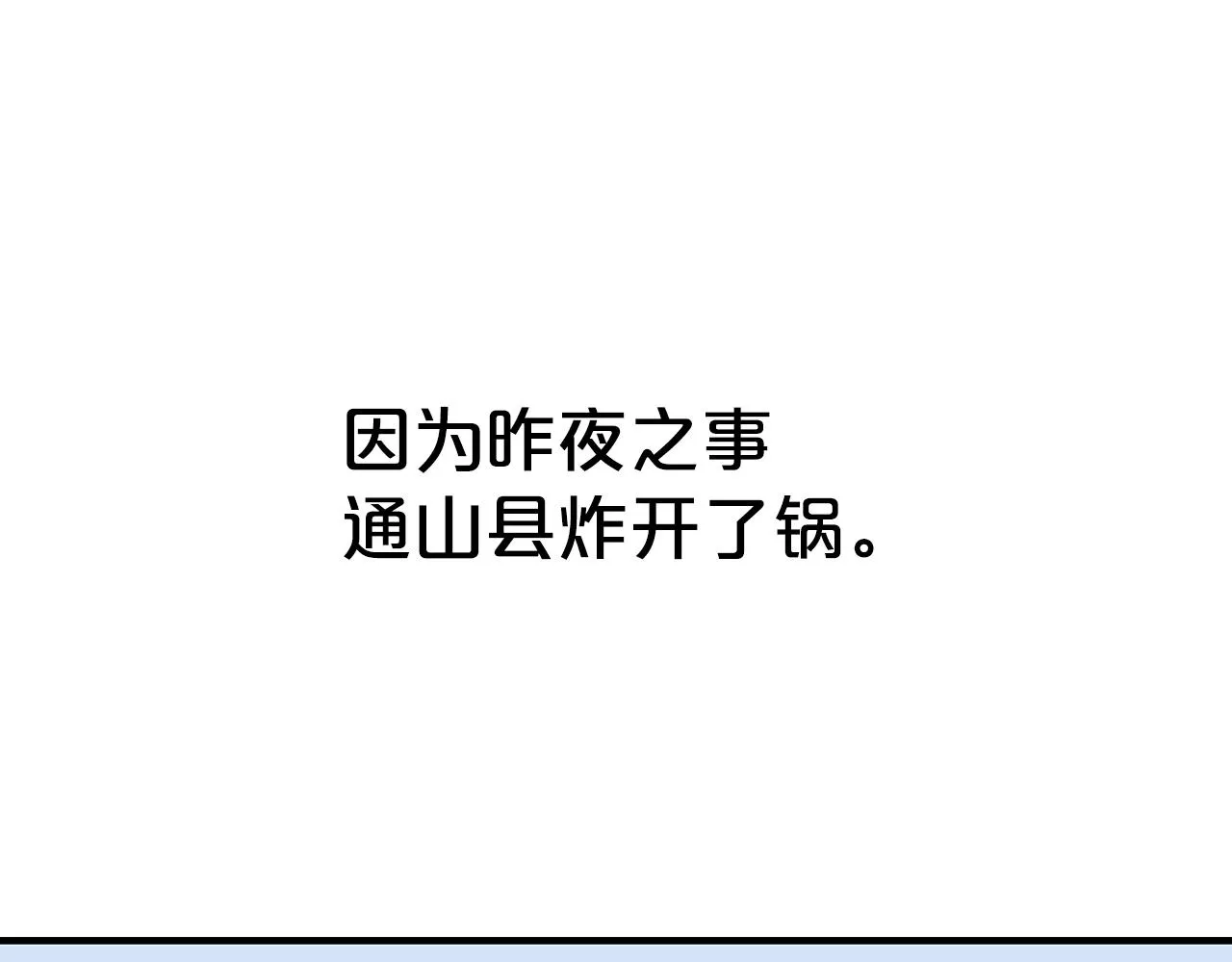 第109话 好快的剑！ 第11页