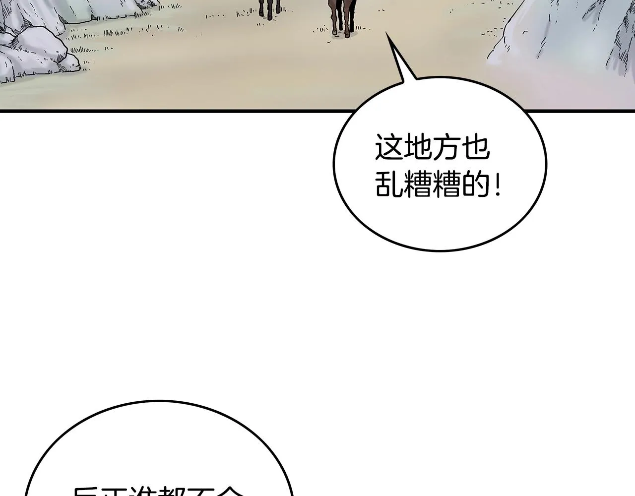 第109话 好快的剑！ 第29页