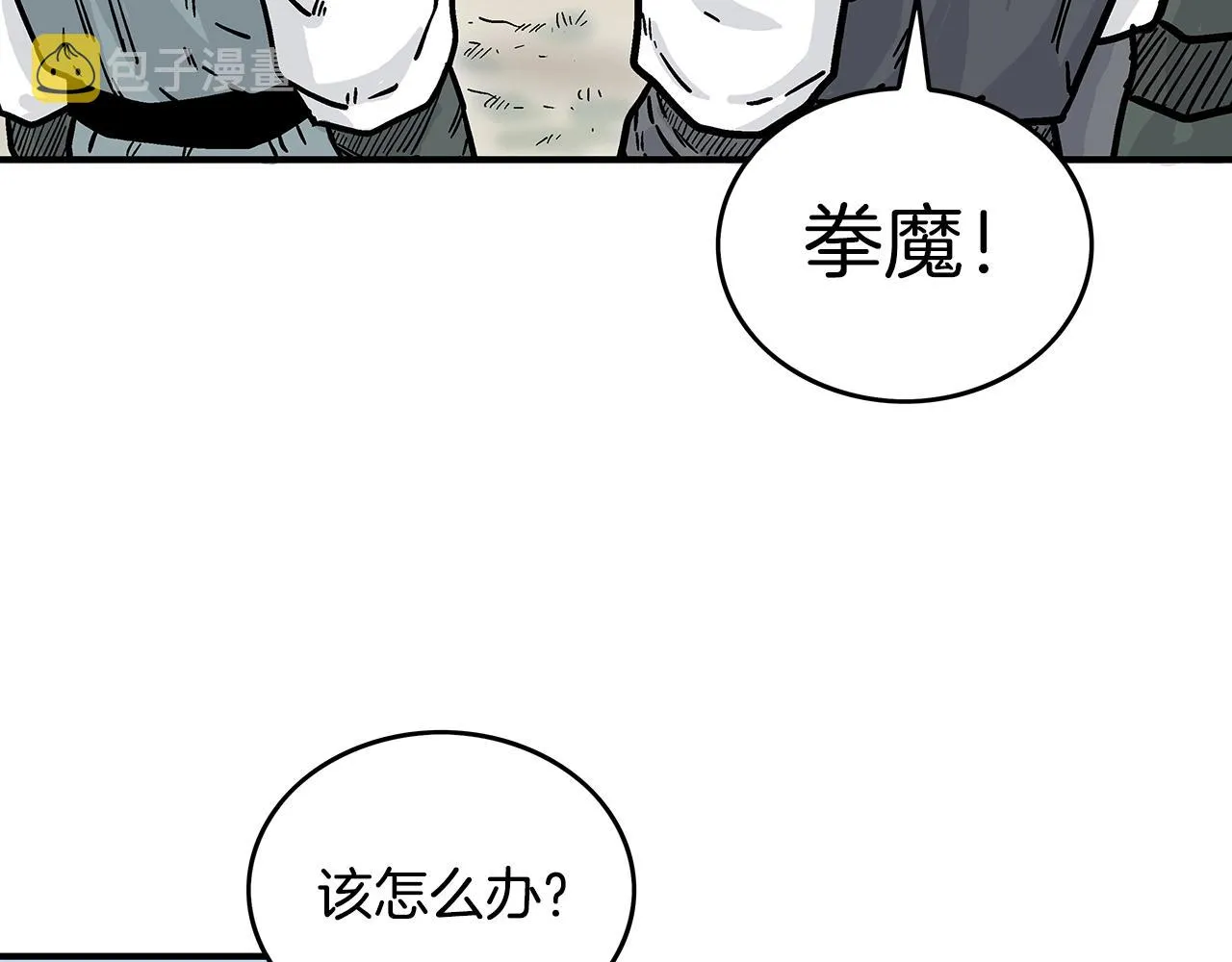 第109话 好快的剑！ 第33页