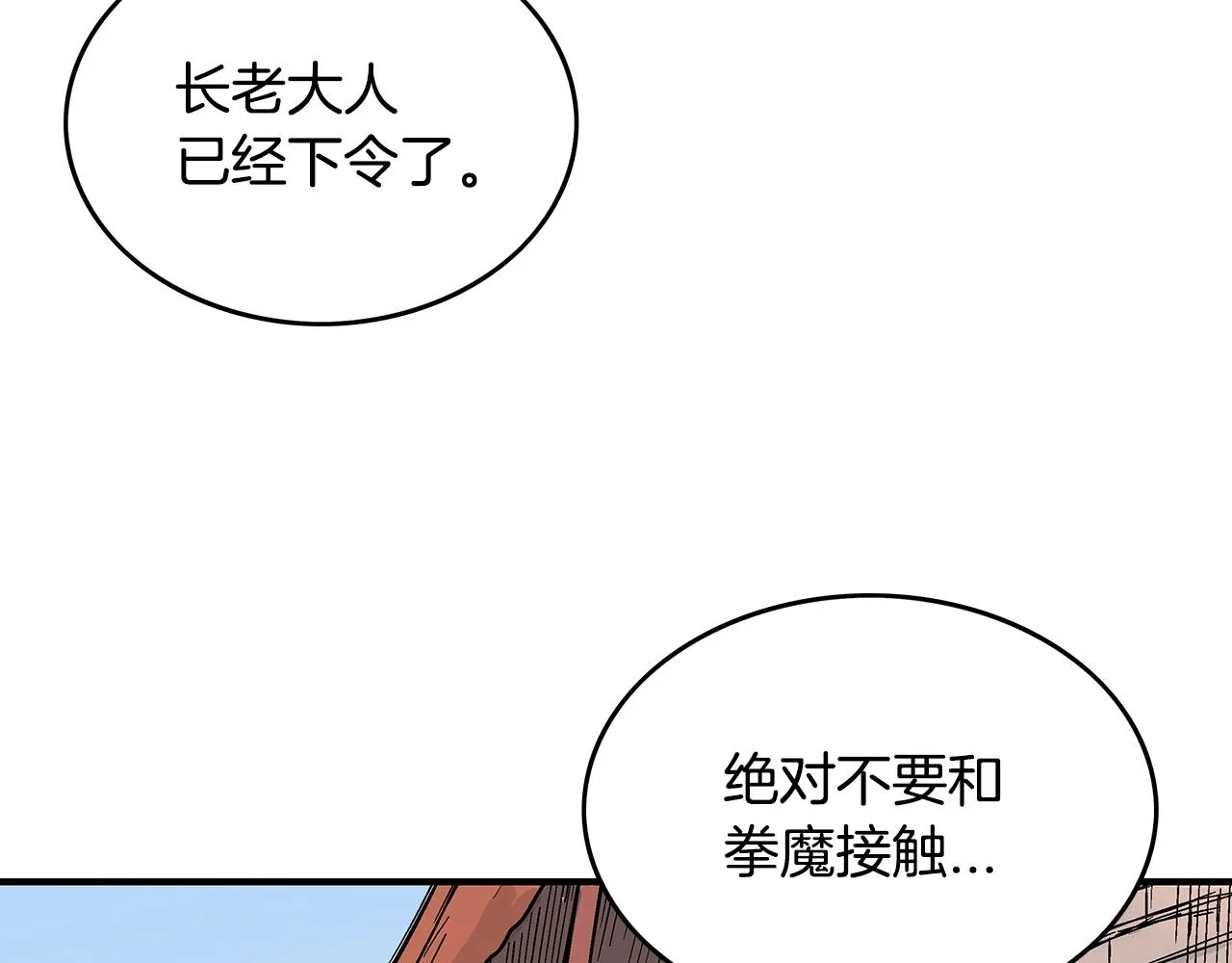 第109话 好快的剑！ 第38页