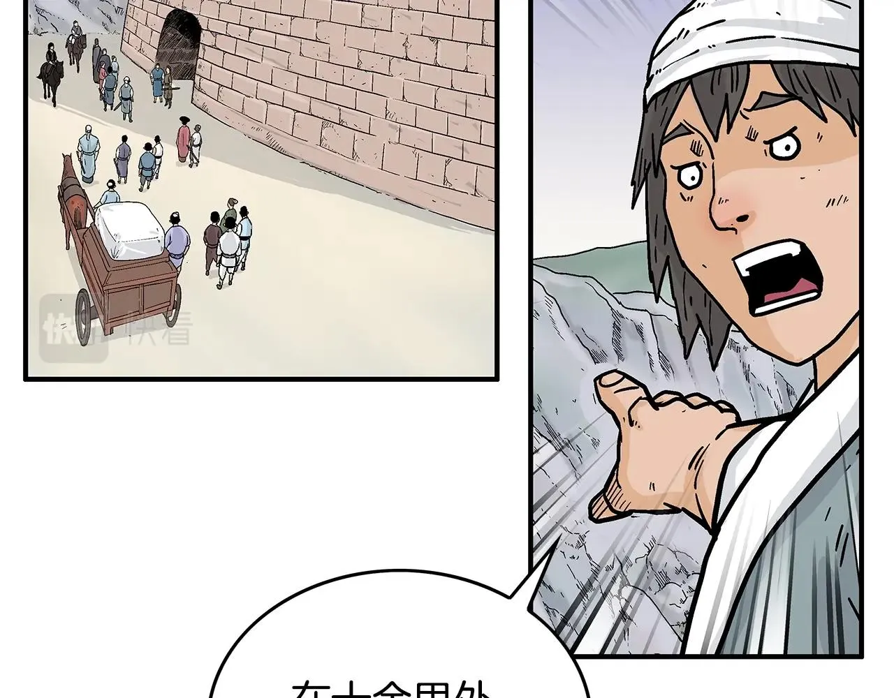 第109话 好快的剑！ 第43页