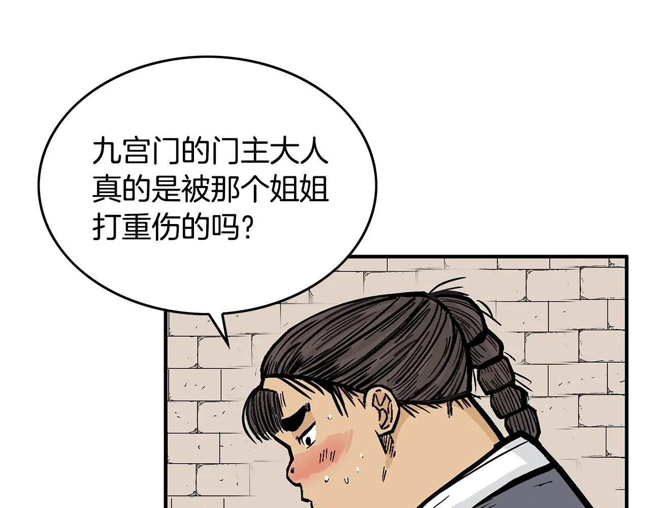第109话 好快的剑！ 第49页