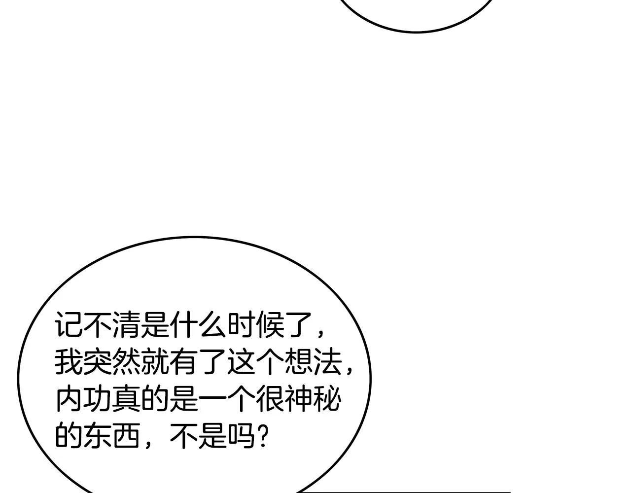第109话 好快的剑！ 第66页