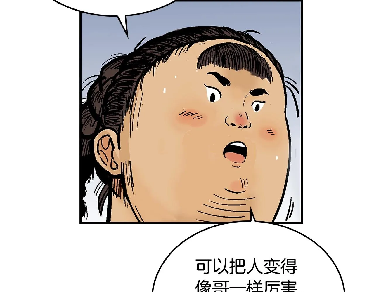 第109话 好快的剑！ 第67页