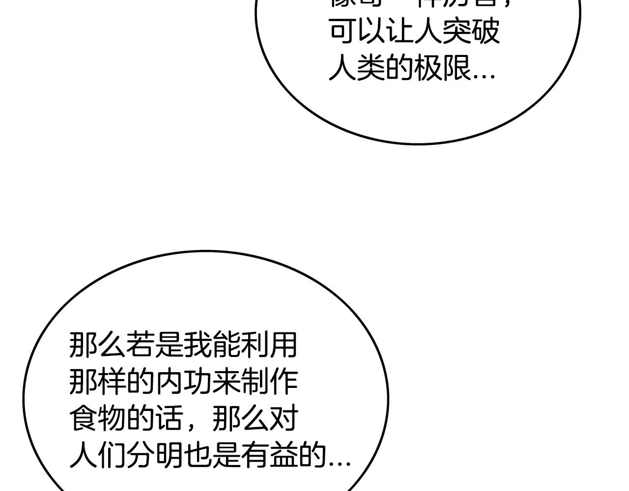 第109话 好快的剑！ 第68页