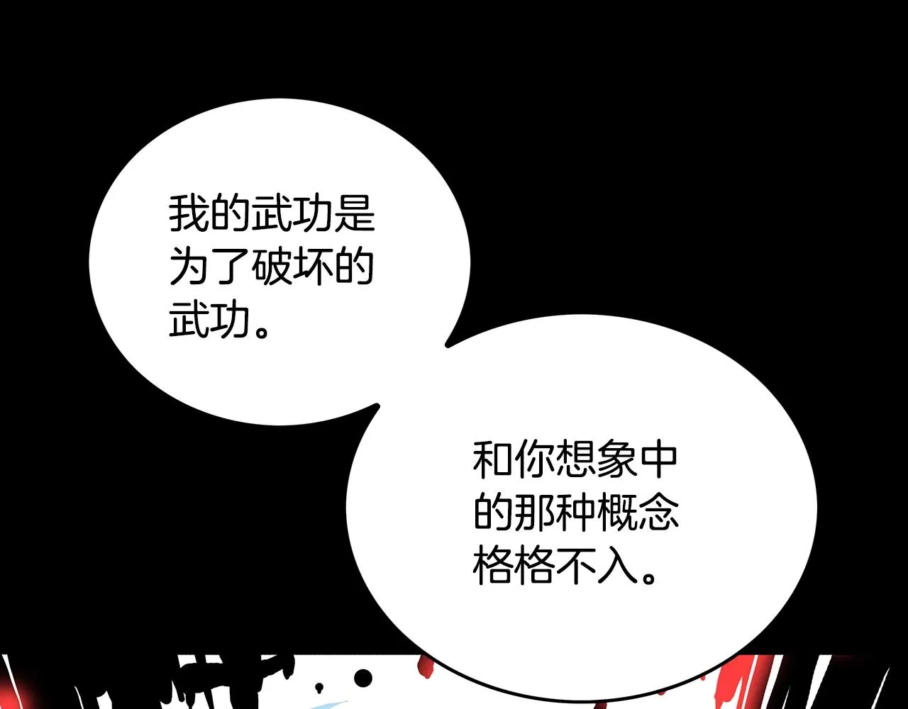 第109话 好快的剑！ 第77页