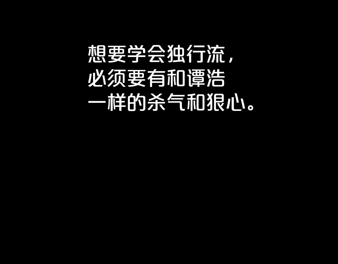 第109话 好快的剑！ 第82页
