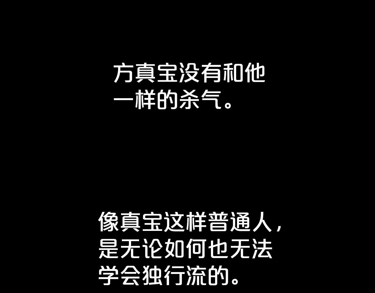 第109话 好快的剑！ 第84页