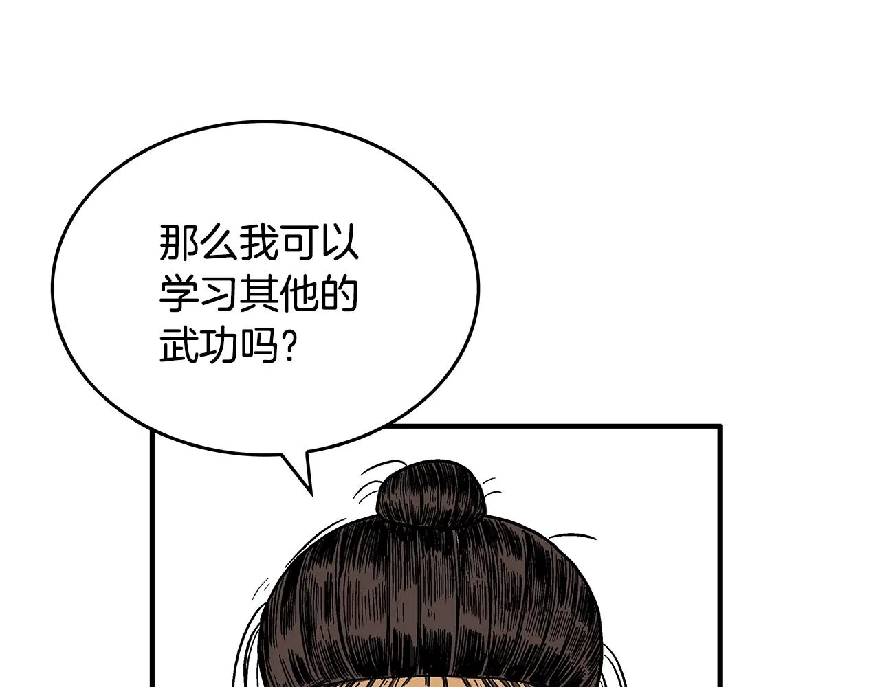 第109话 好快的剑！ 第86页