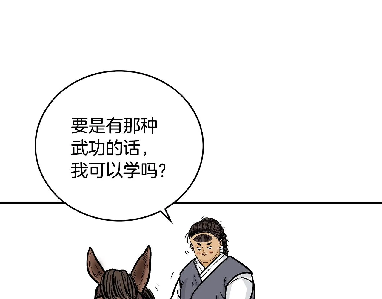 第109话 好快的剑！ 第90页