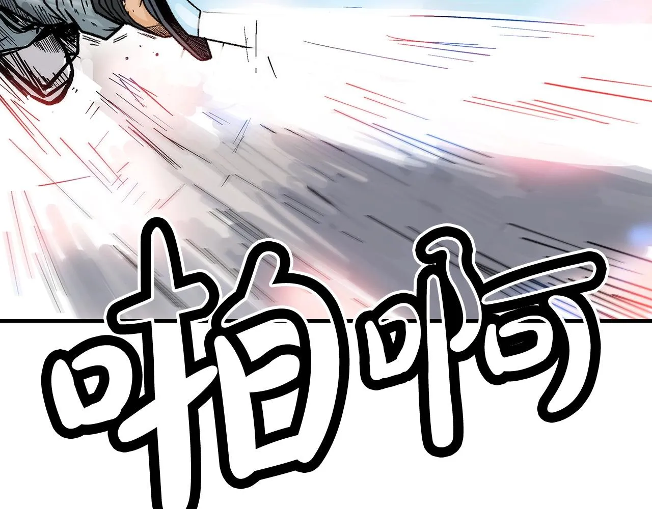 第110话 好久不见 第18页