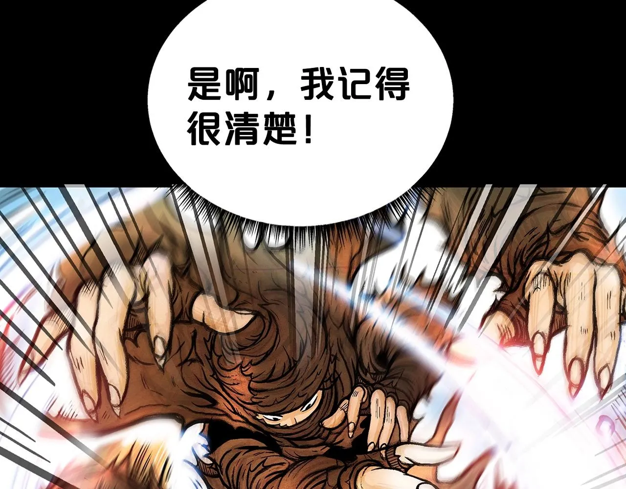 第110话 好久不见 第118页