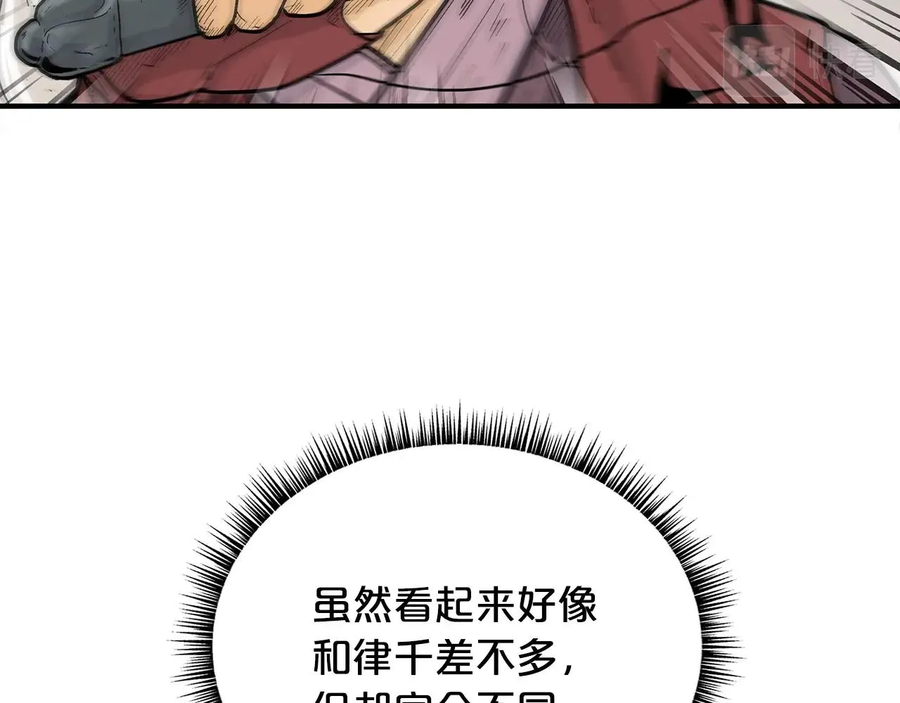 第111话 此生绝无仅有的男人 第15页
