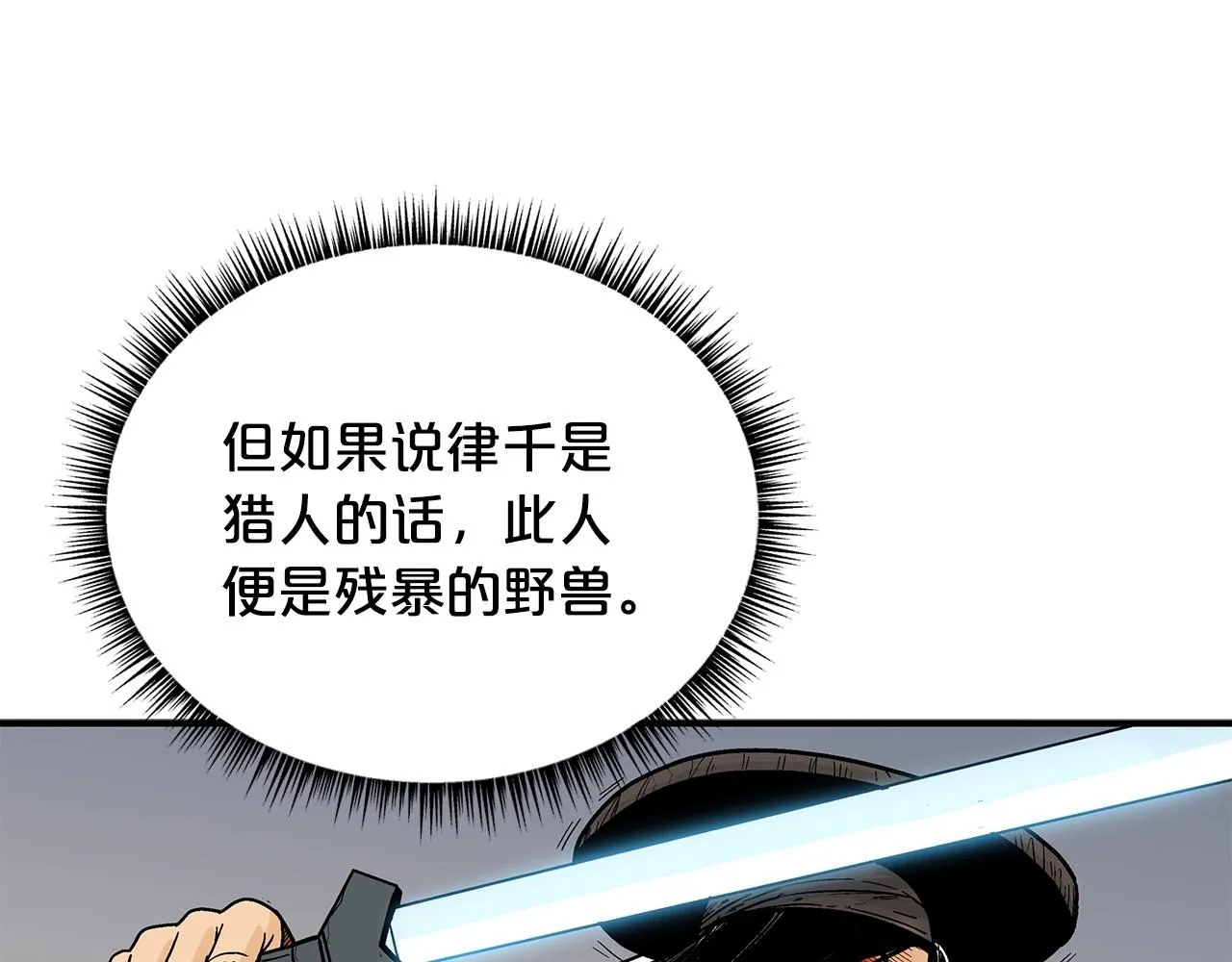 第111话 此生绝无仅有的男人 第20页
