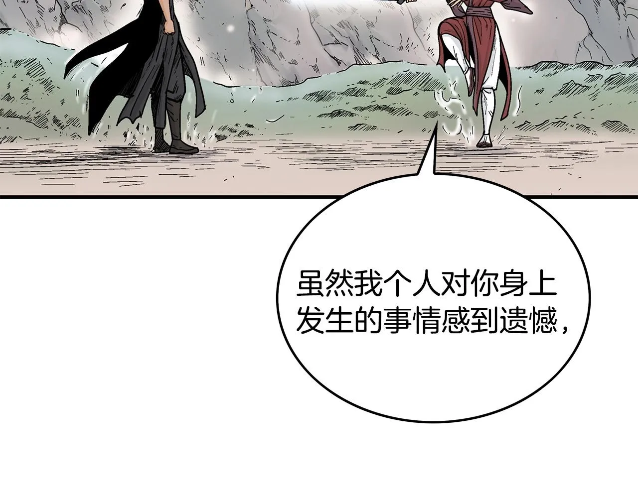 第111话 此生绝无仅有的男人 第23页