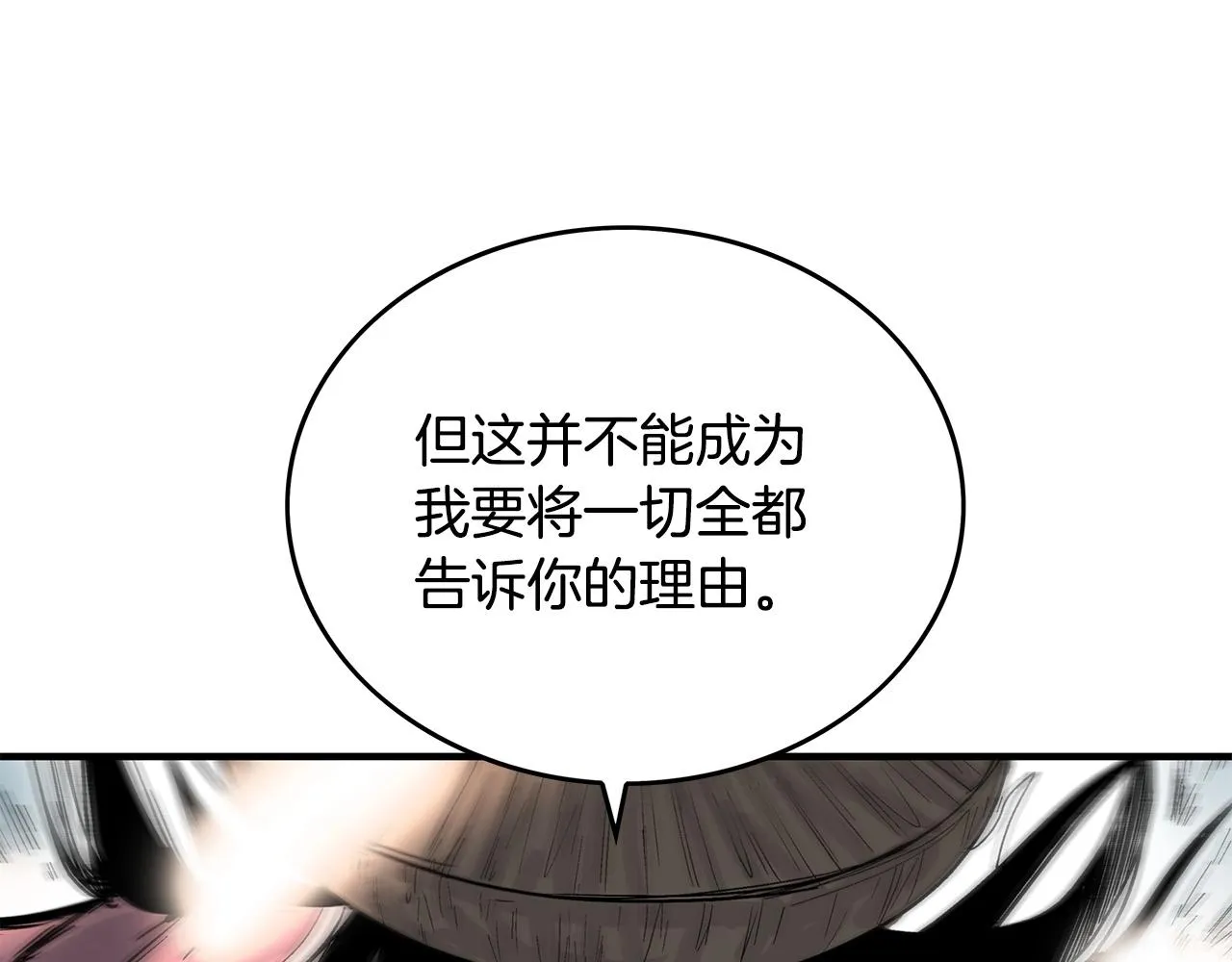 第111话 此生绝无仅有的男人 第24页
