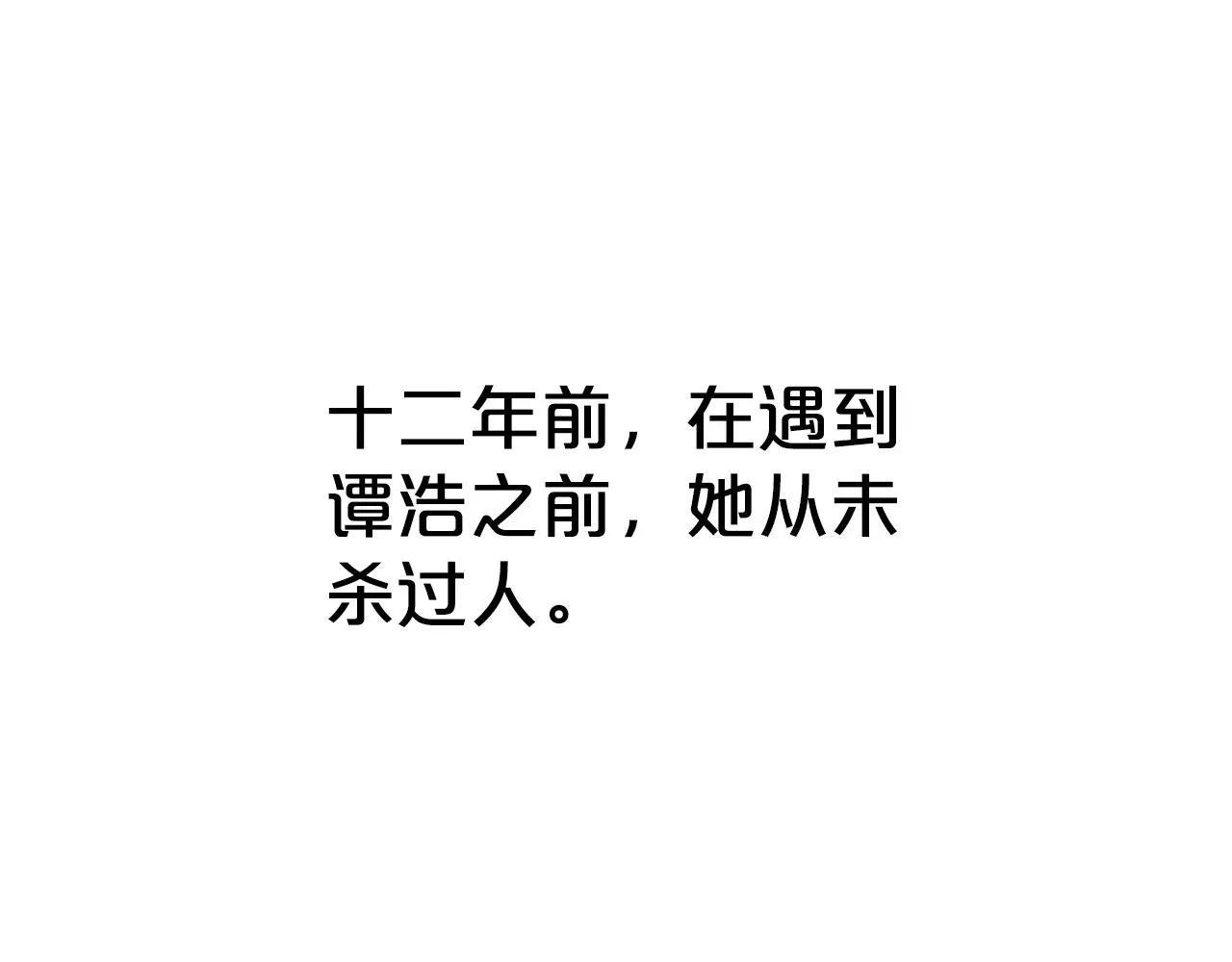 第111话 此生绝无仅有的男人 第26页
