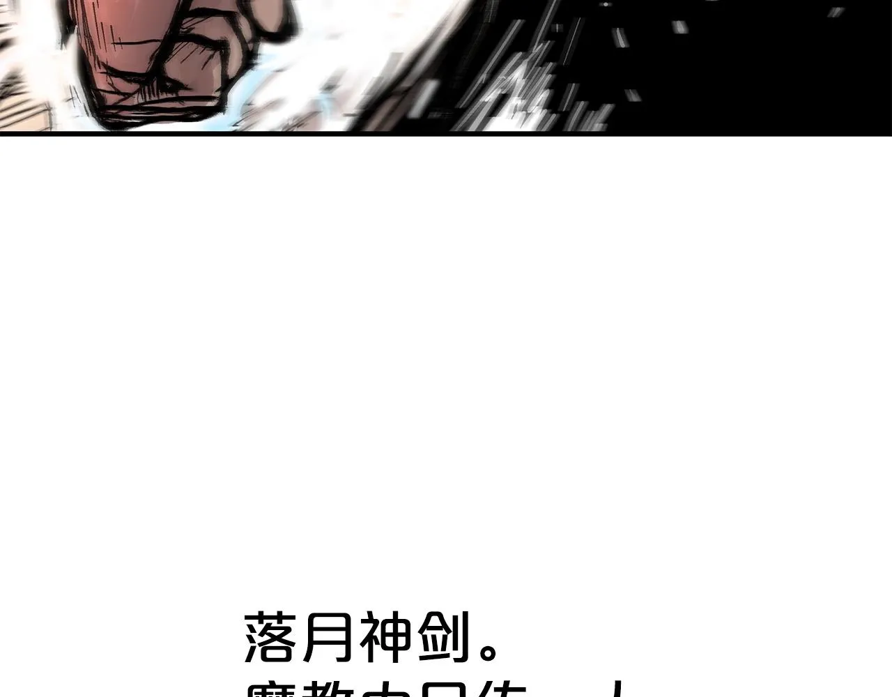 第111话 此生绝无仅有的男人 第31页