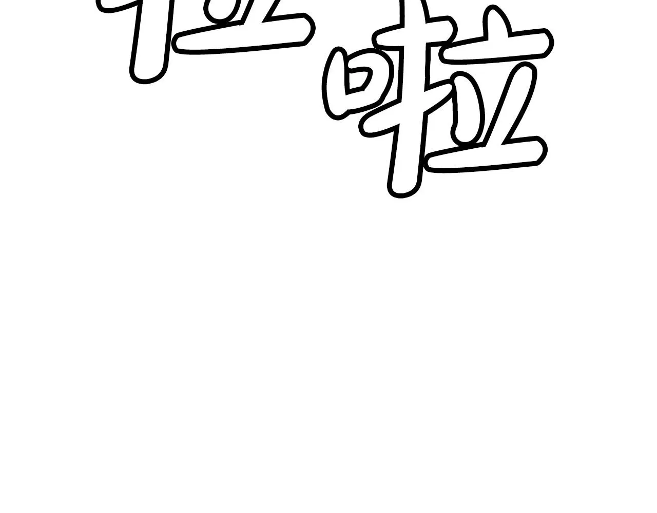 第111话 此生绝无仅有的男人 第38页