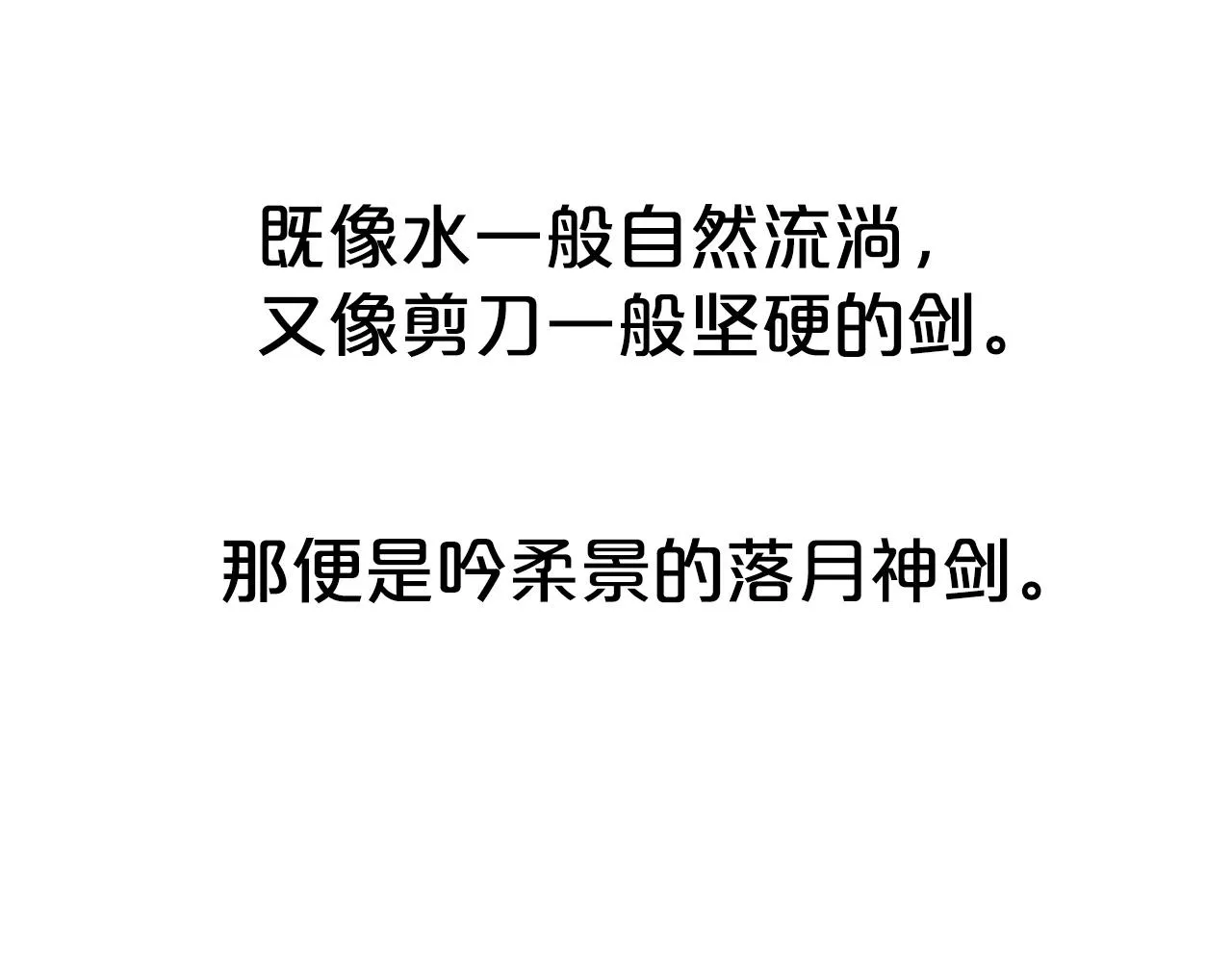 第111话 此生绝无仅有的男人 第68页