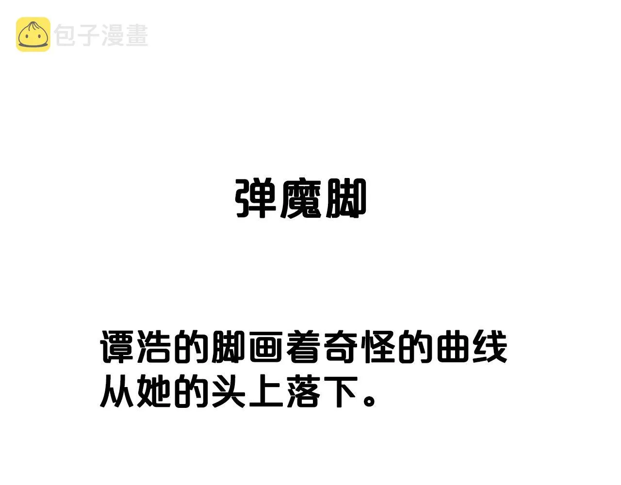 第111话 此生绝无仅有的男人 第102页