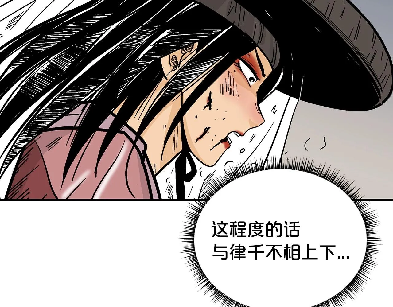 第111话 此生绝无仅有的男人 第114页