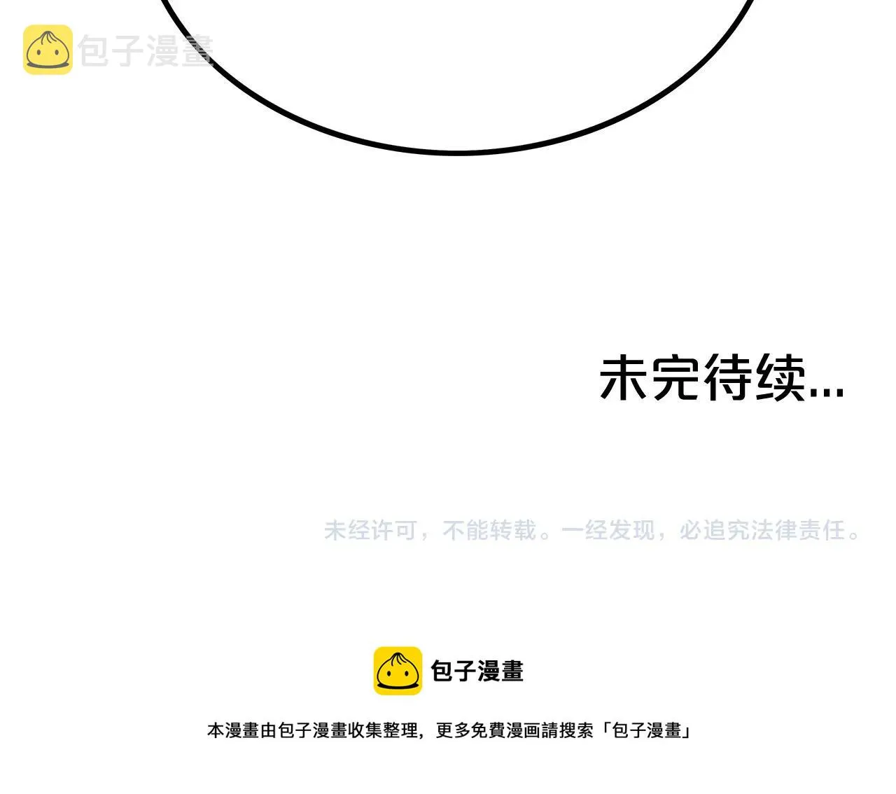 第111话 此生绝无仅有的男人 第153页