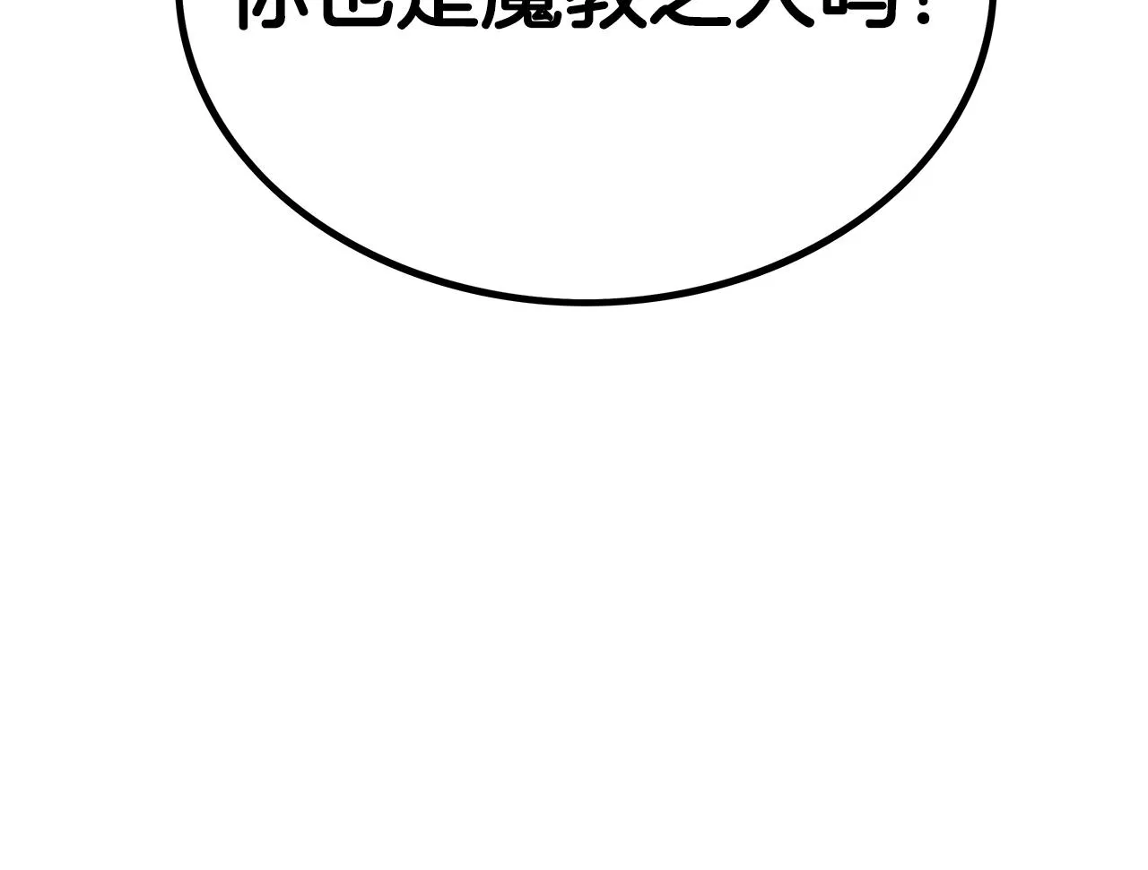 第112话 不对劲啊... 第8页