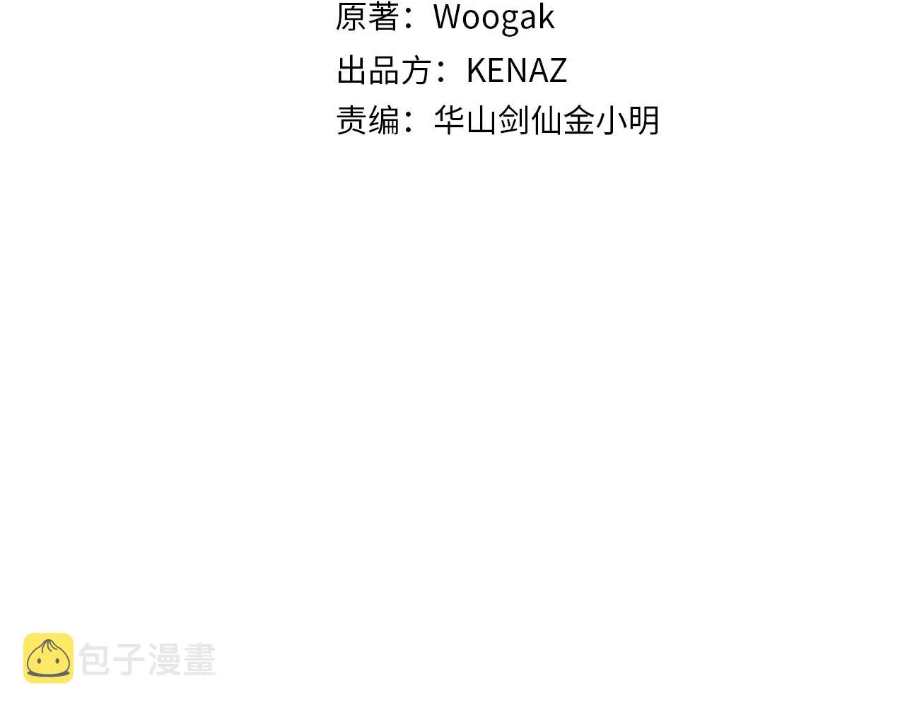 第112话 不对劲啊... 第12页