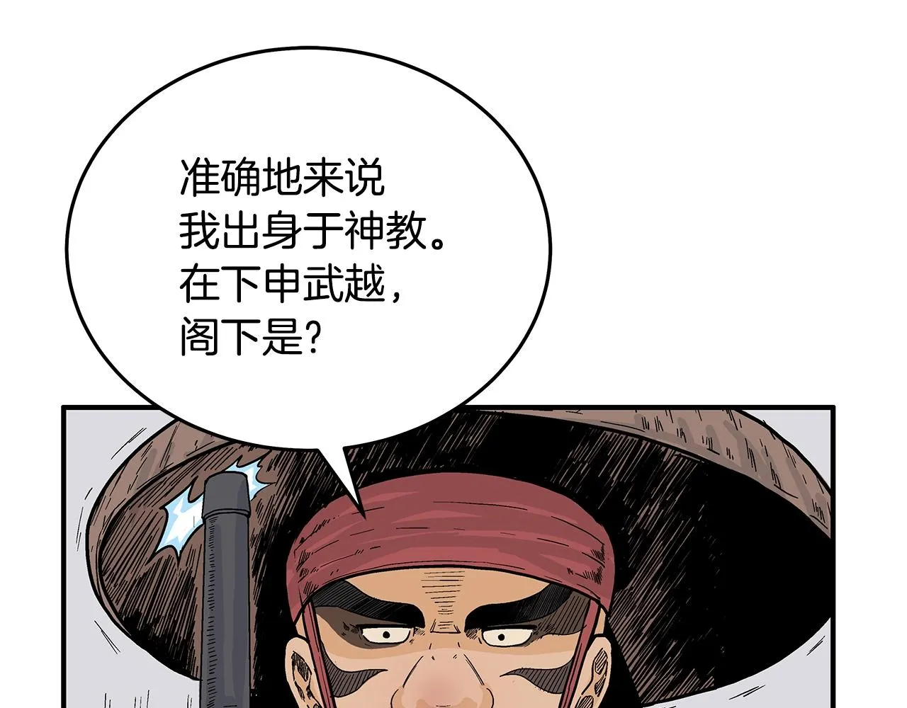 第112话 不对劲啊... 第14页