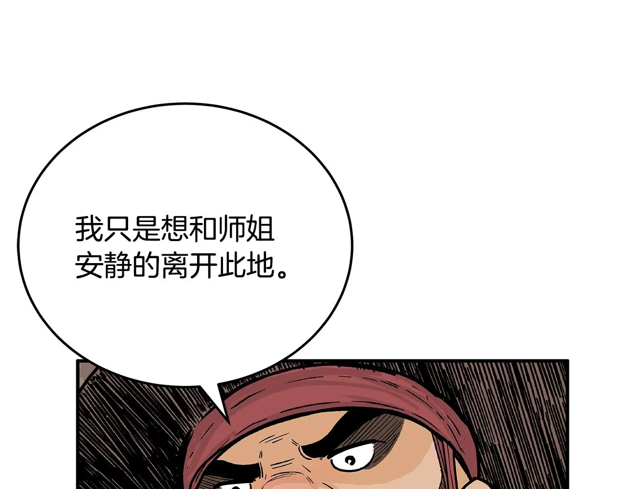 第112话 不对劲啊... 第29页