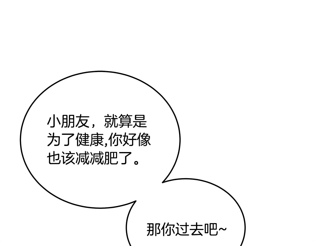 第112话 不对劲啊... 第61页