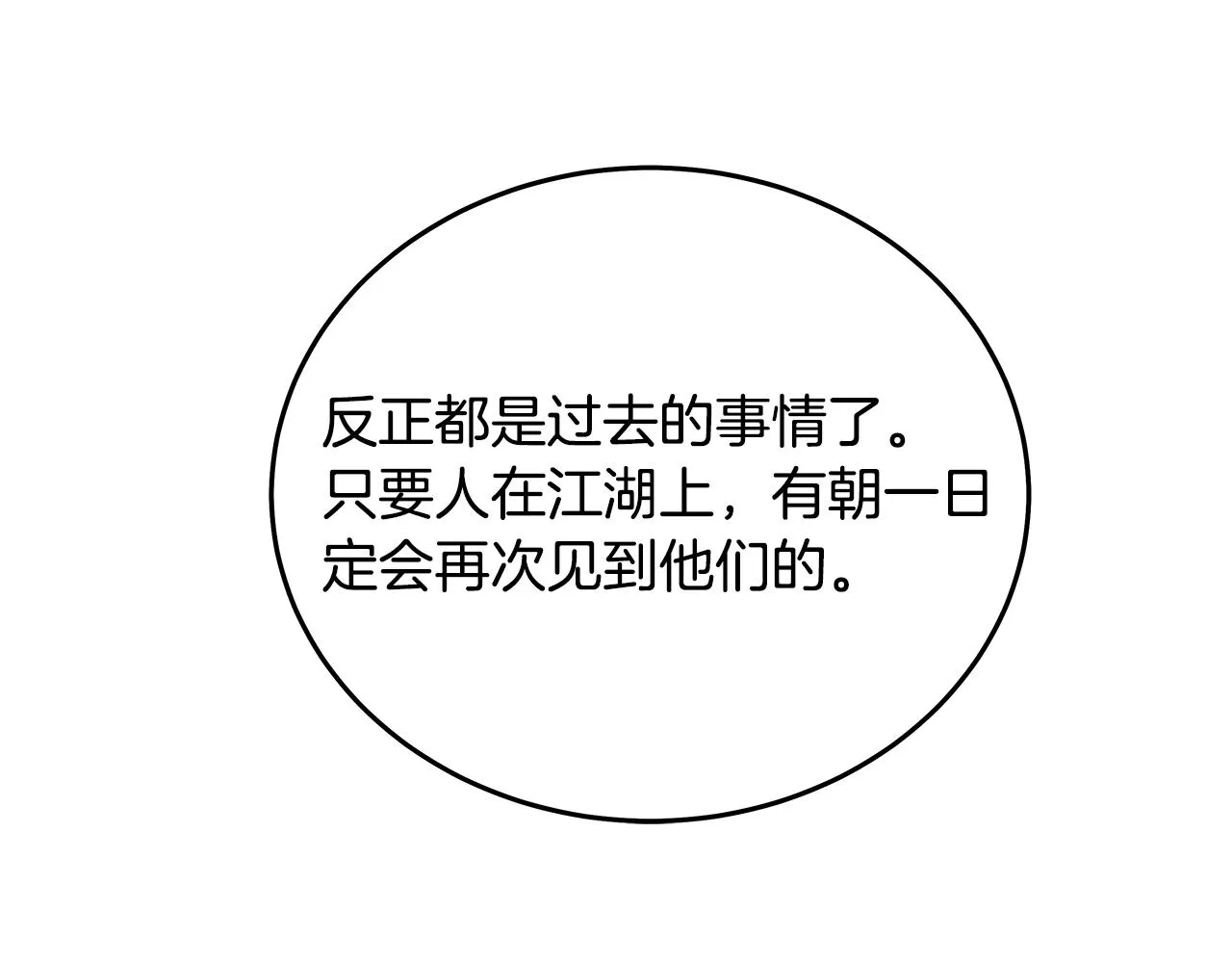 第112话 不对劲啊... 第73页