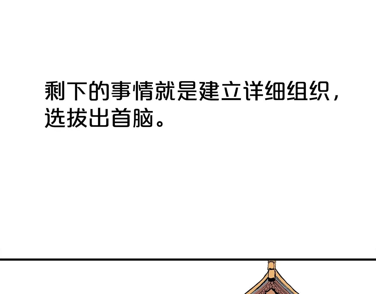 第112话 不对劲啊... 第81页