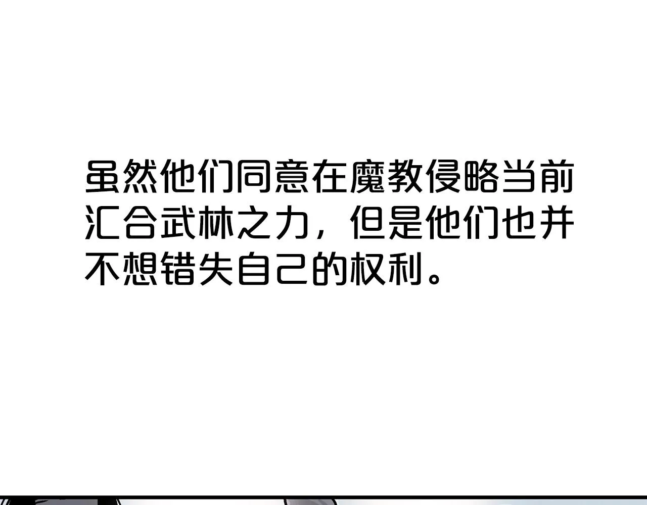 第112话 不对劲啊... 第87页