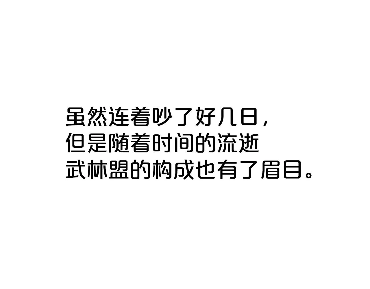 第112话 不对劲啊... 第89页