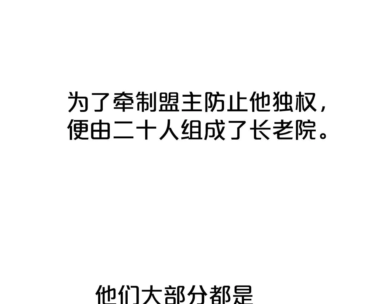 第112话 不对劲啊... 第96页