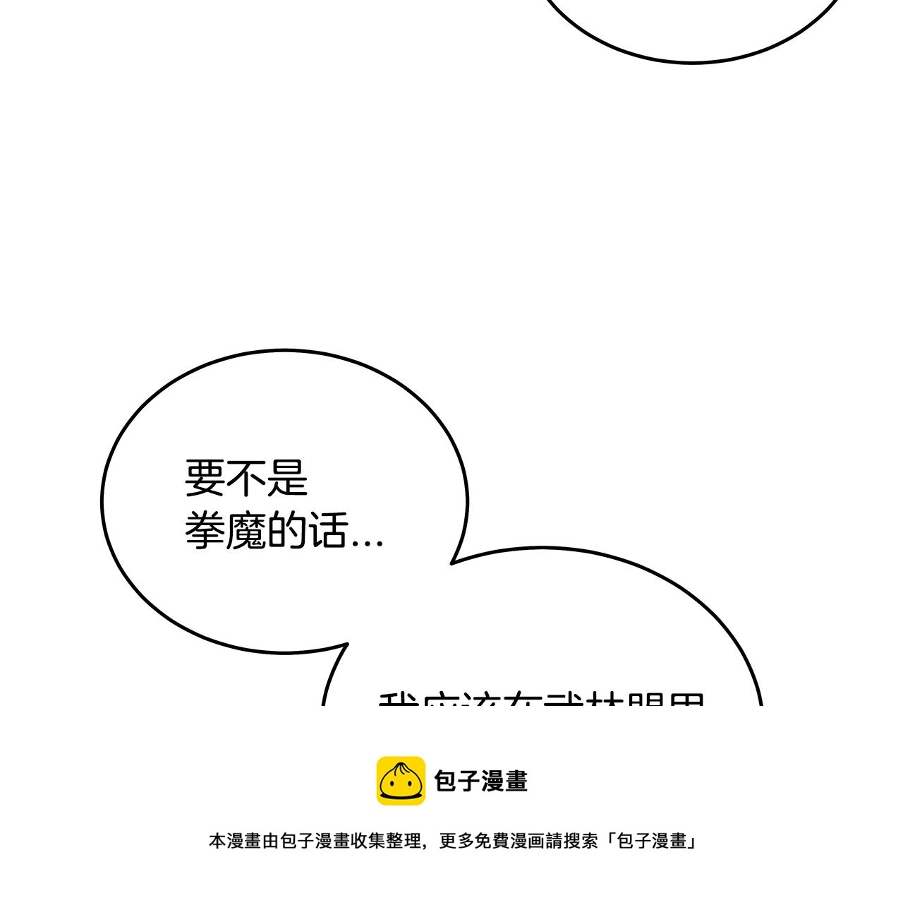 第112话 不对劲啊... 第100页